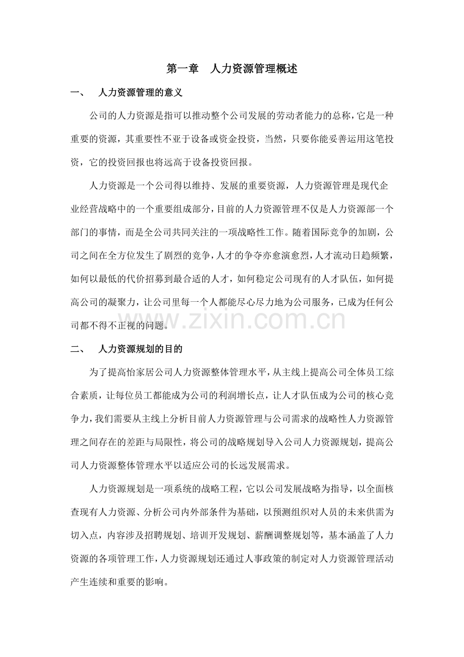 人力资源规划方案.docx_第3页