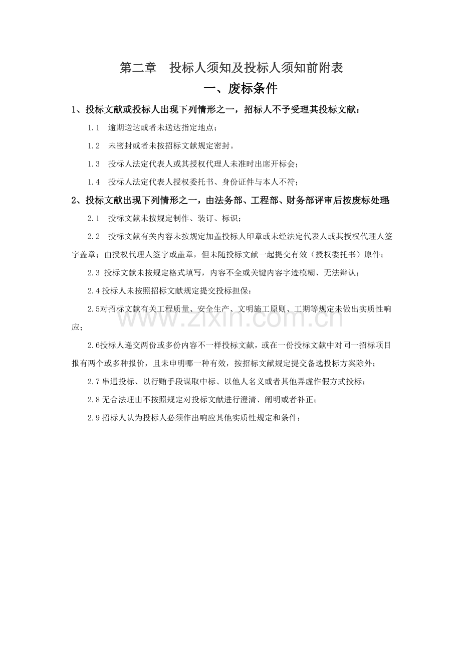 江苏苏中药业集团股份有限公司招标书.doc_第2页