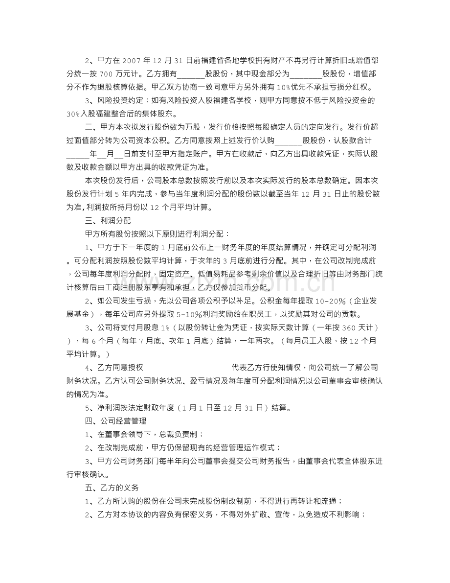 分股协议书.doc_第2页