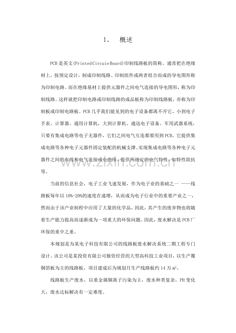 毕业设计正文初稿.doc_第1页