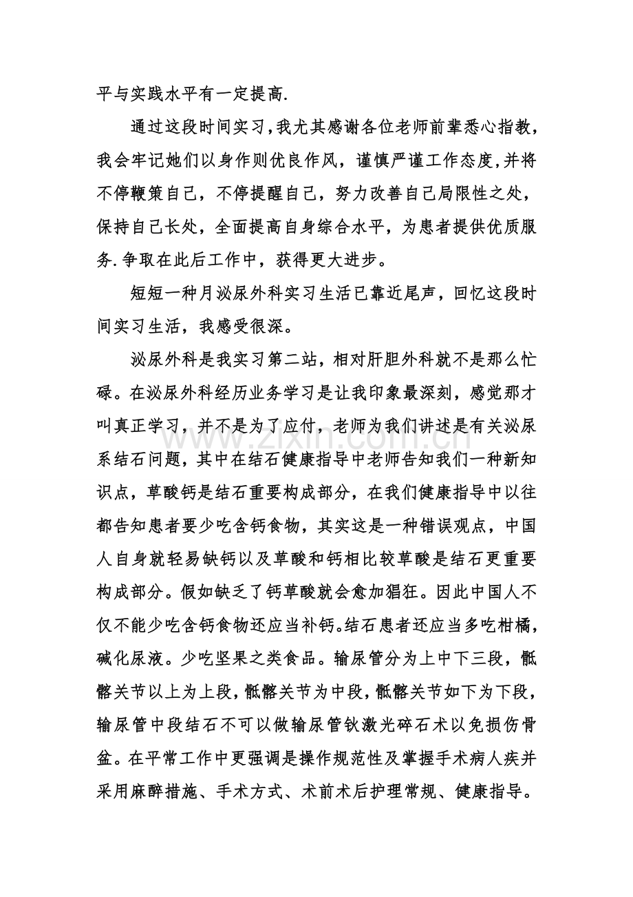 泌尿外科个人实习自我鉴定优秀范文.doc_第2页