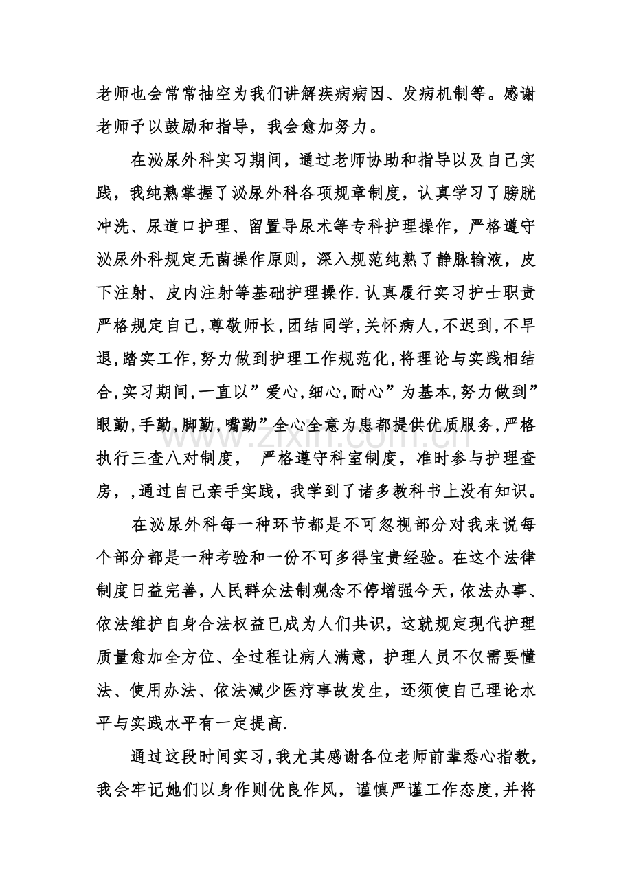 泌尿外科个人实习自我鉴定优秀范文.doc_第3页