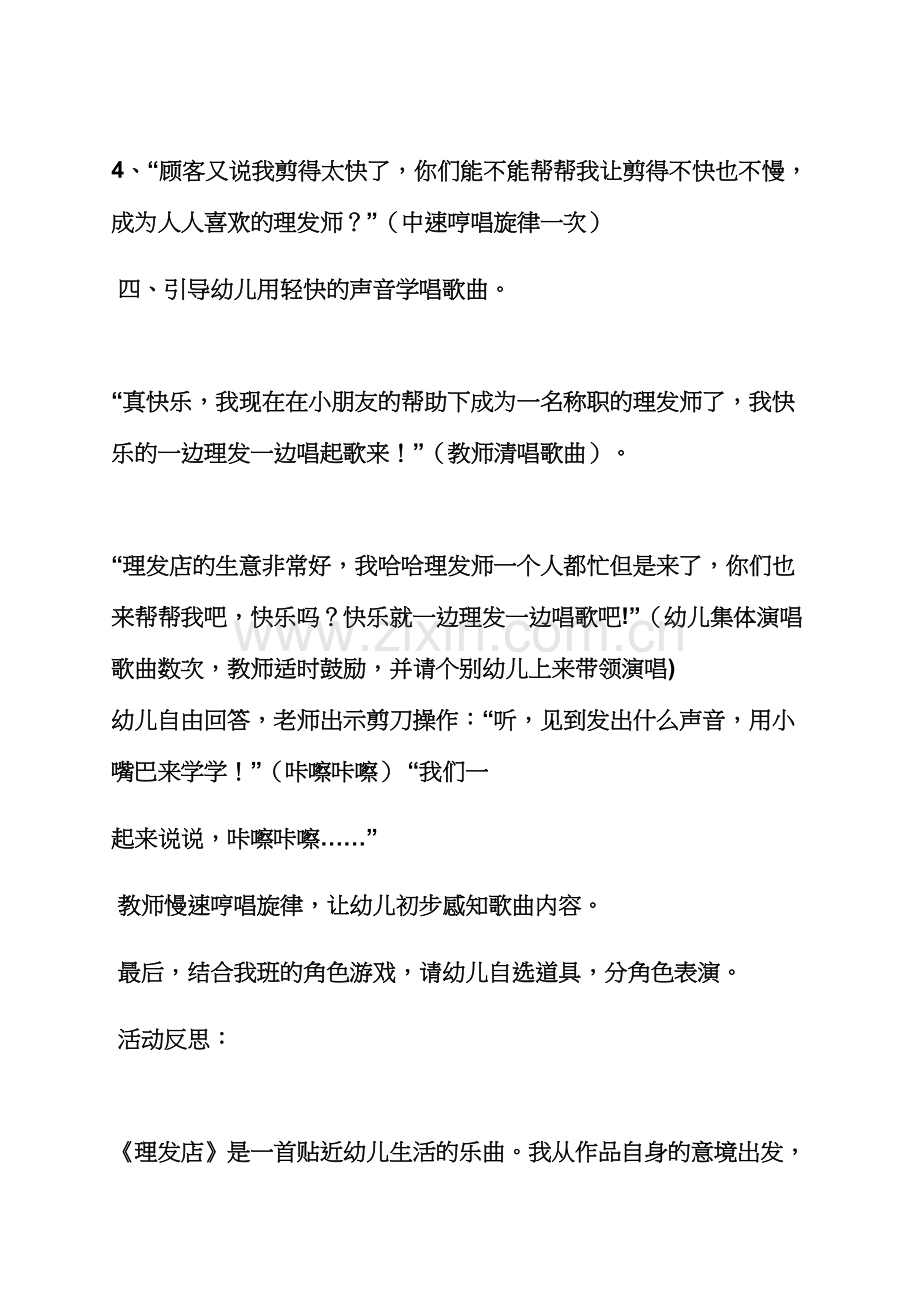 幼儿中班律动教案大全.docx_第3页