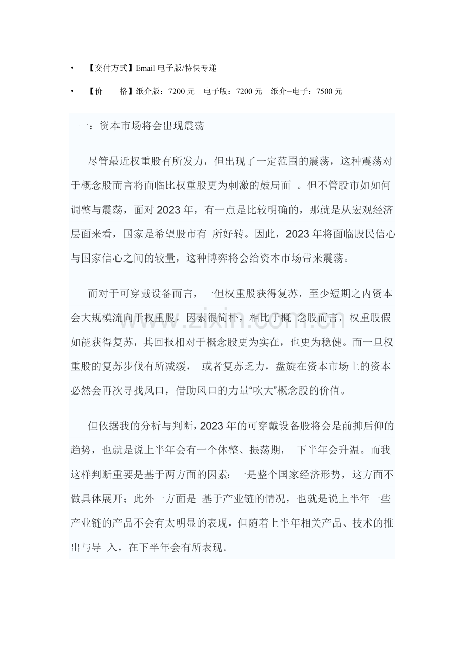 中国可穿戴设备行业竞争现状及未来五年发展趋势研究报告.doc_第3页