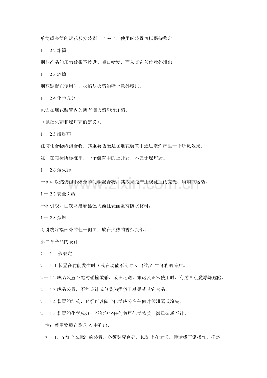 美国标准专业资料.doc_第3页