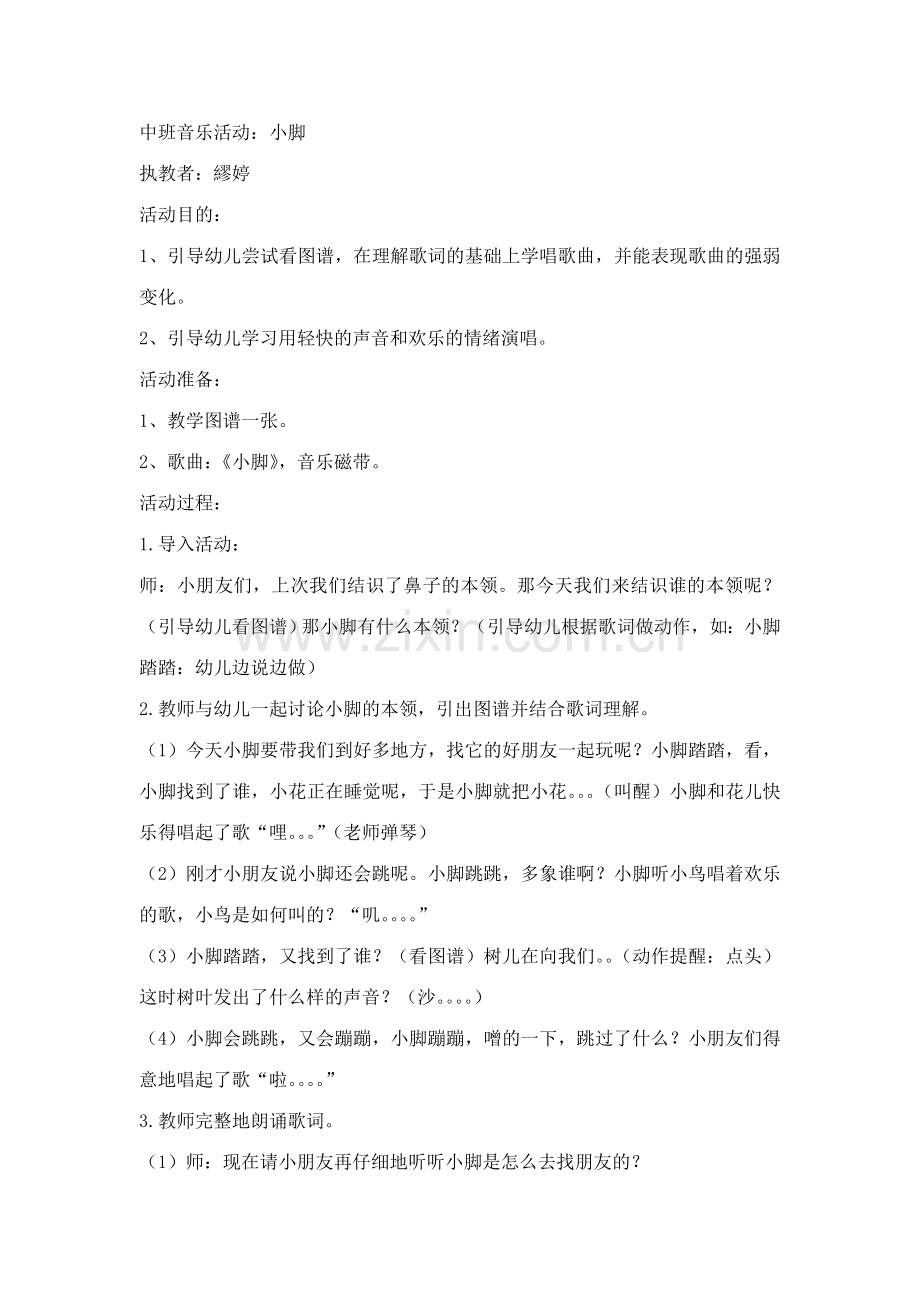 中班音乐活动小脚.doc_第1页