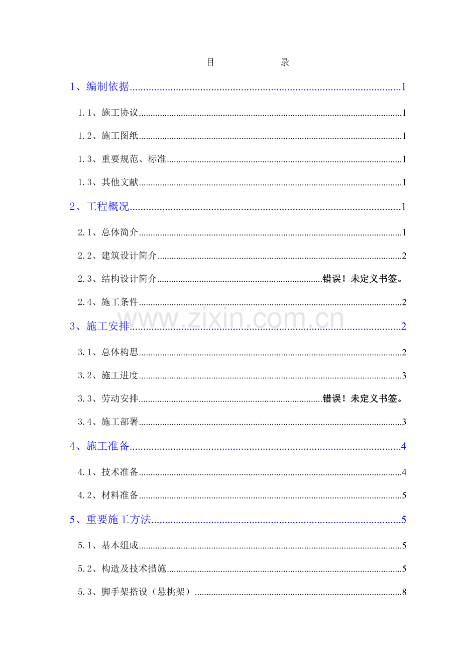 盈华商厦脚手架施工方案杨工.doc_第1页