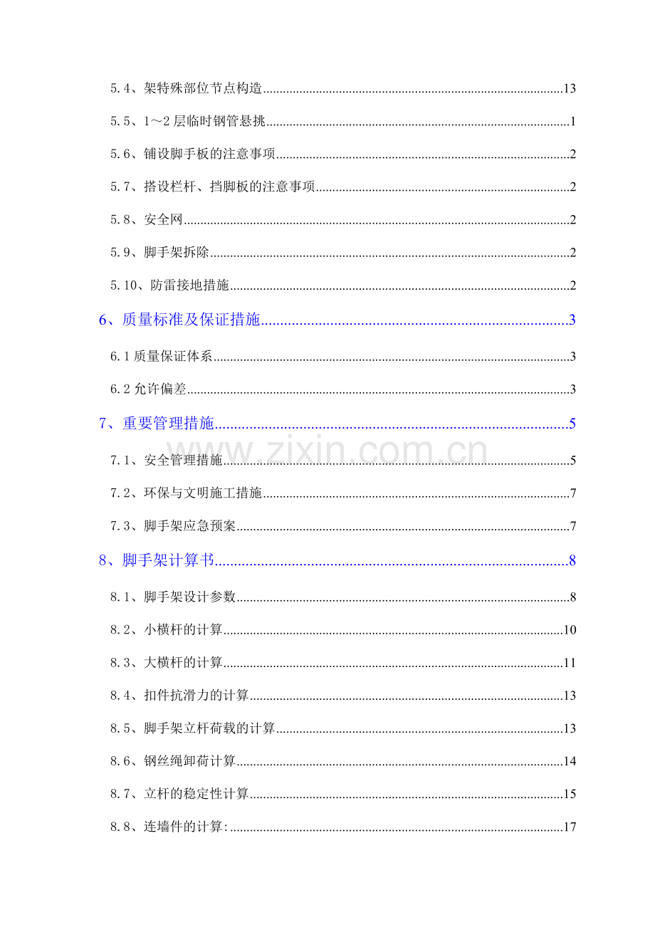 盈华商厦脚手架施工方案杨工.doc_第2页