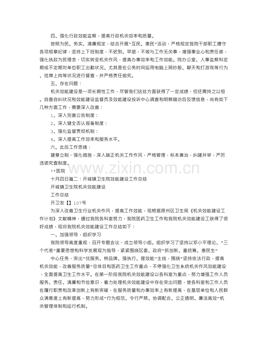 医院效能建设工作总结.doc_第2页