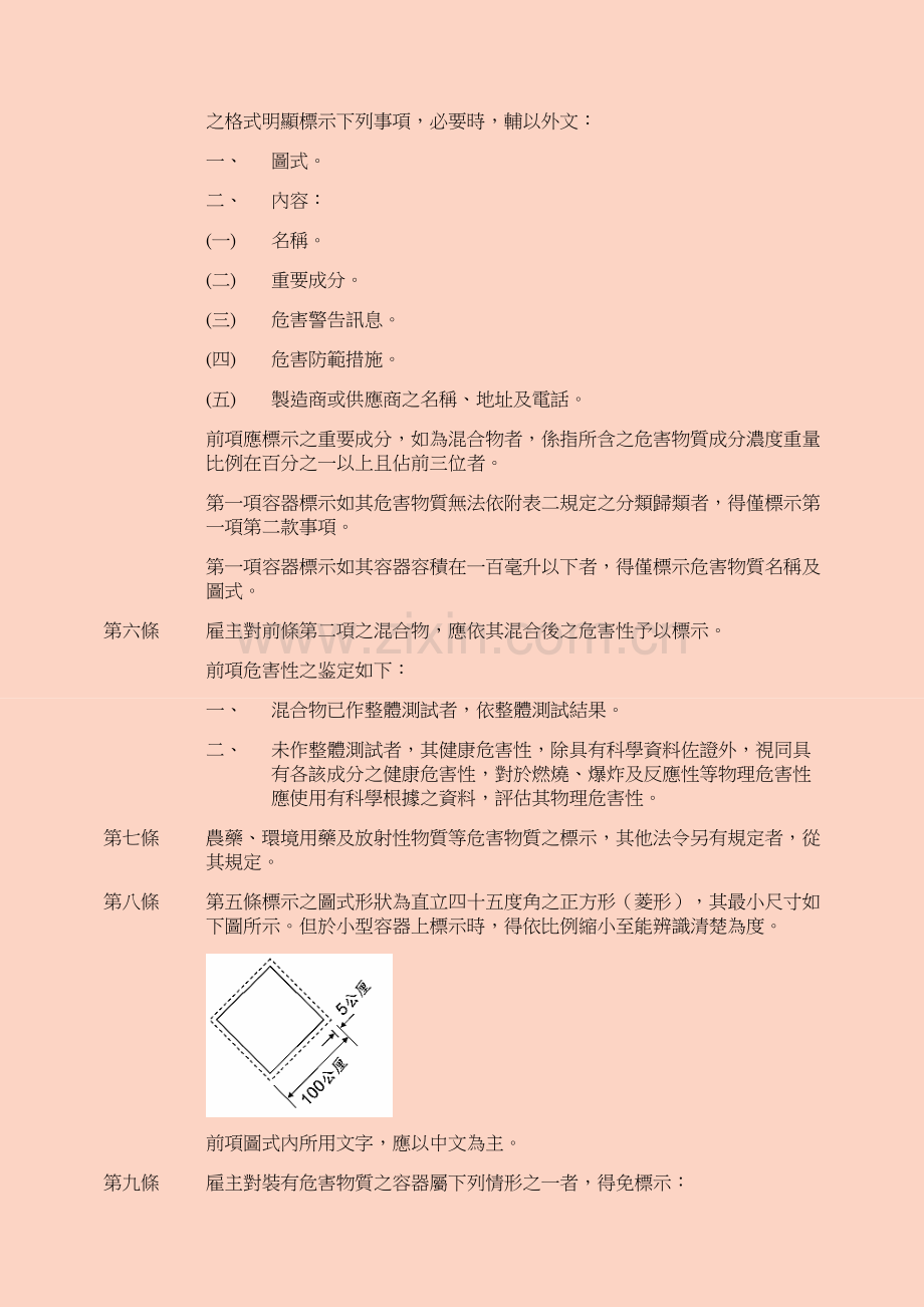 毒危险物及有害物通识规则.doc_第2页