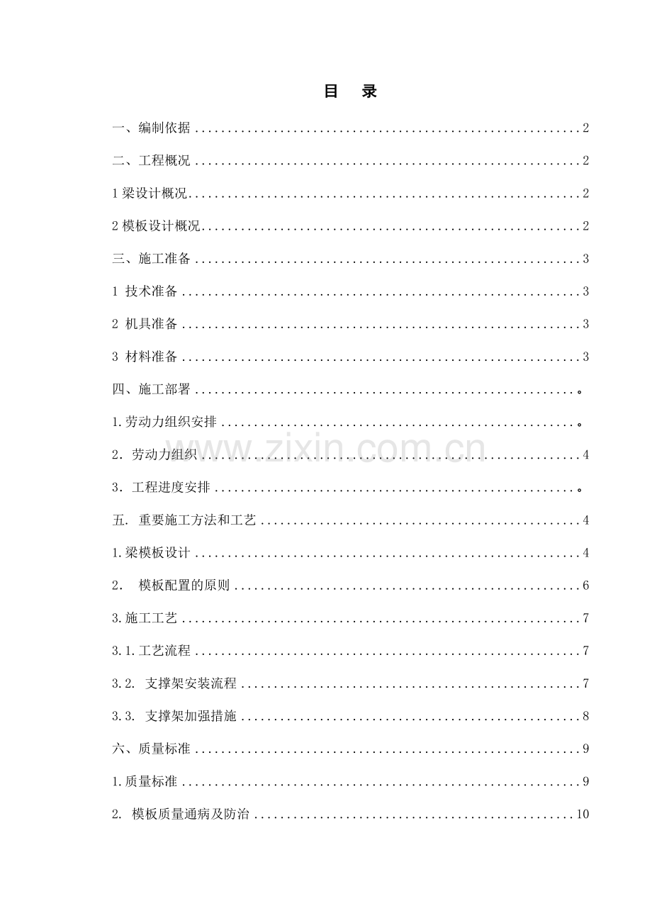 高大梁模板支撑施工方案王.doc_第1页