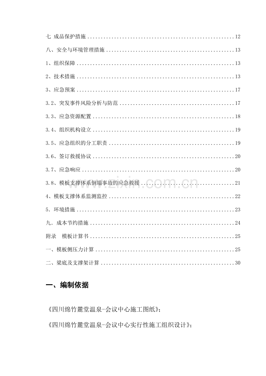 高大梁模板支撑施工方案王.doc_第2页