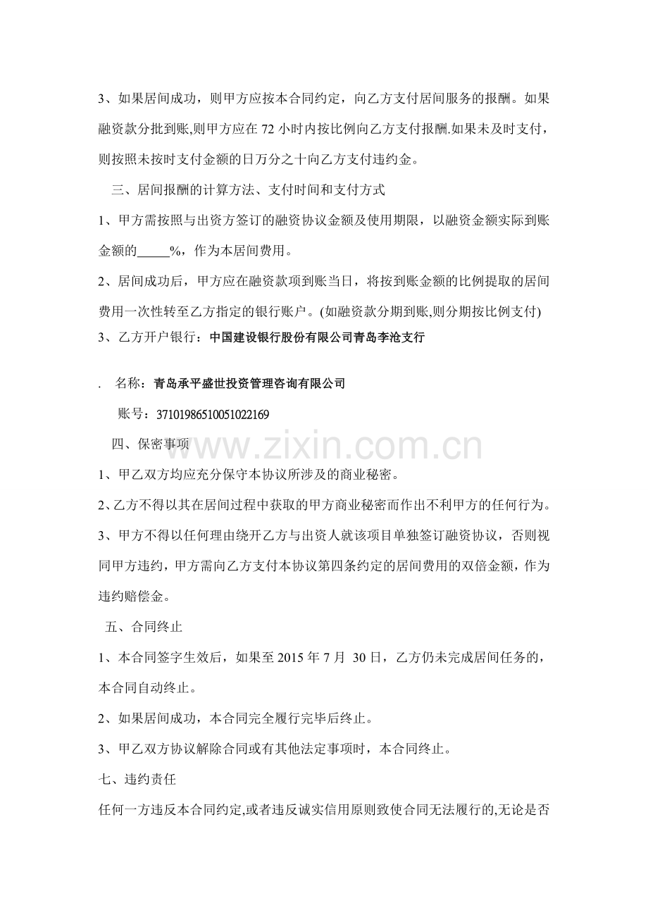 投融资居间服务合同确定.doc_第3页