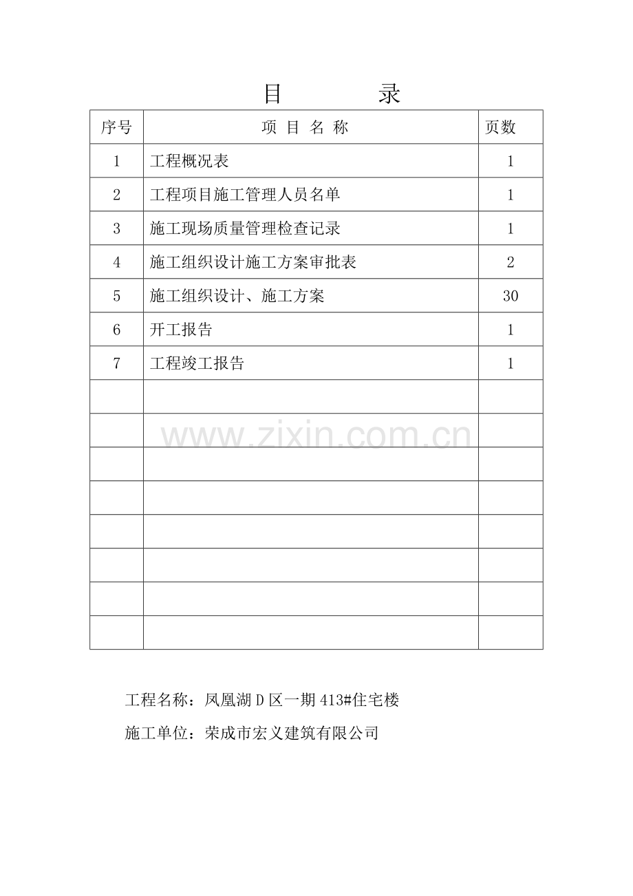 建筑与结构工程施工技术资料封面.doc_第2页