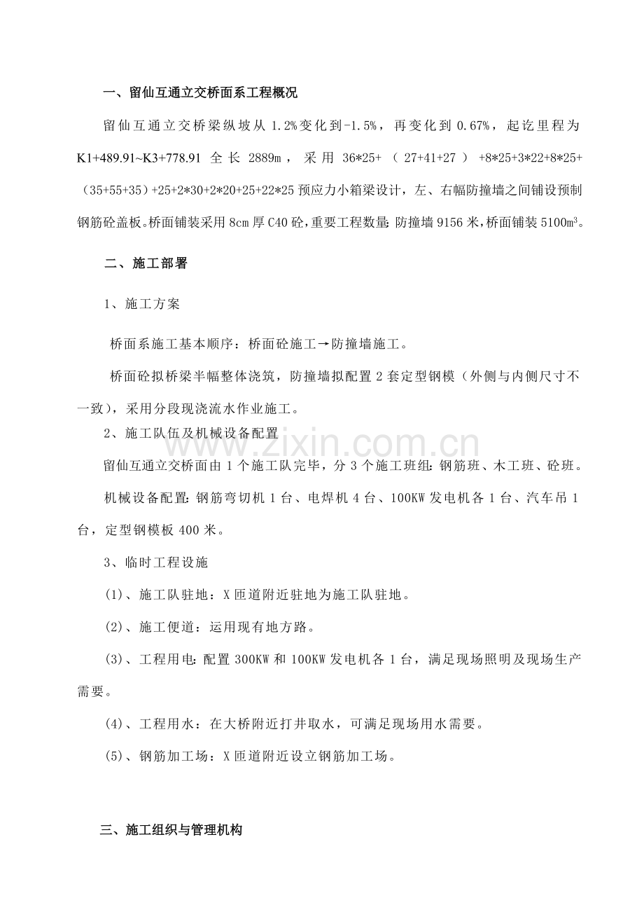 留仙互通立交桥面系工程施工组织设计.doc_第1页