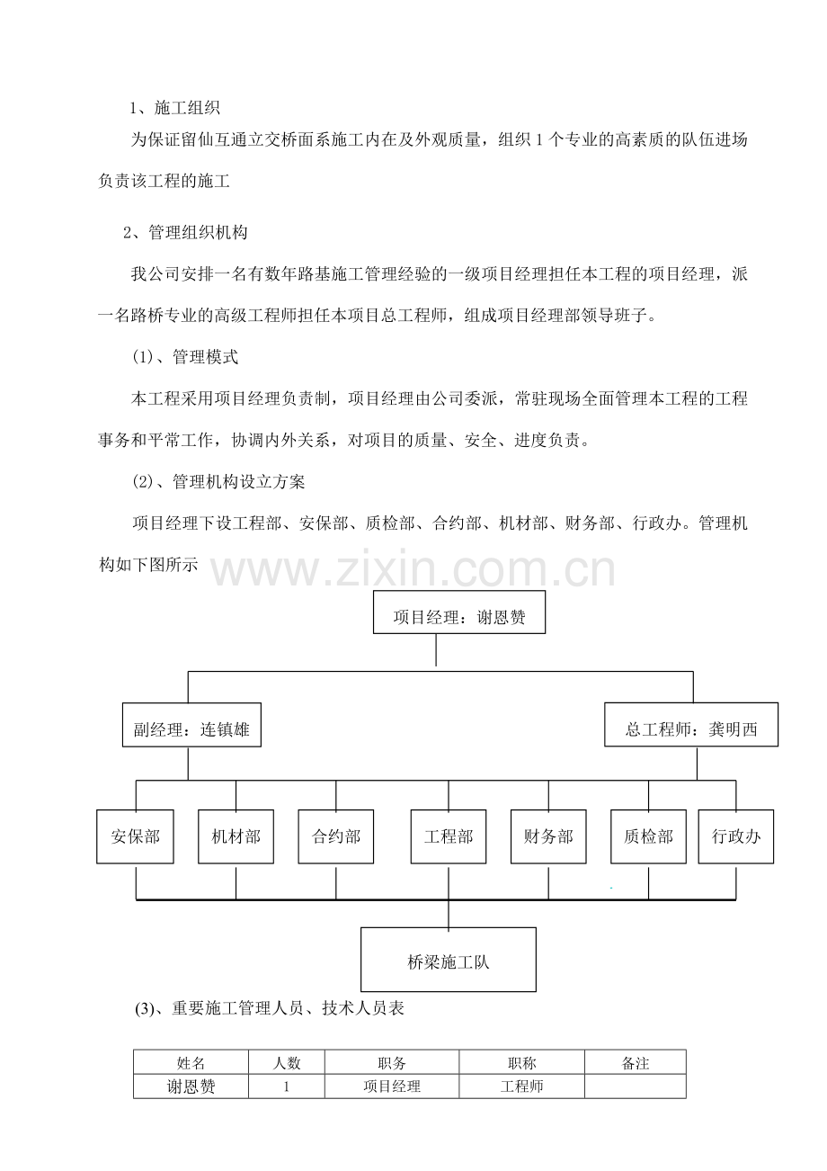 留仙互通立交桥面系工程施工组织设计.doc_第2页