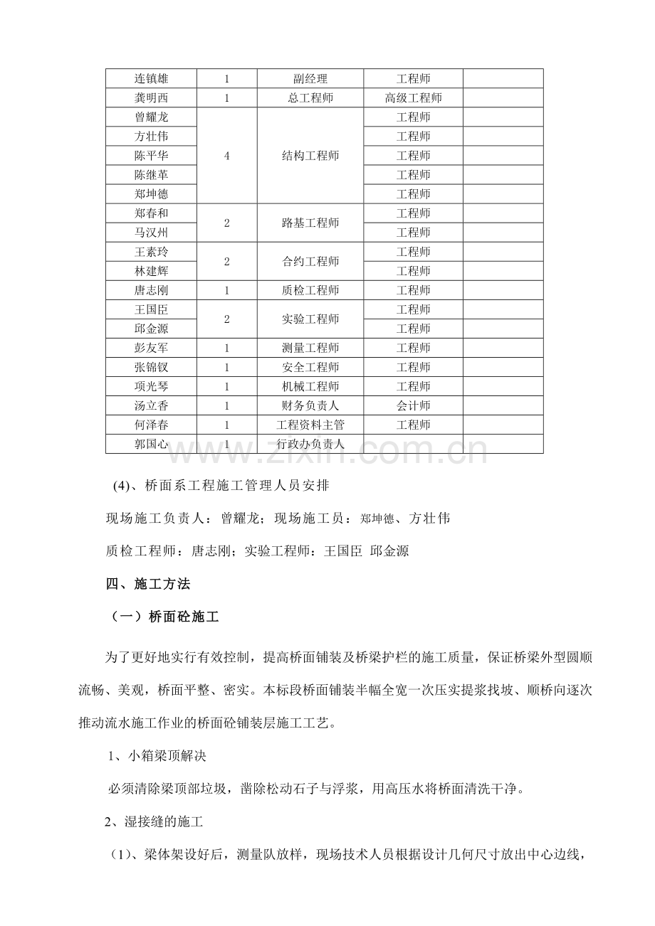 留仙互通立交桥面系工程施工组织设计.doc_第3页