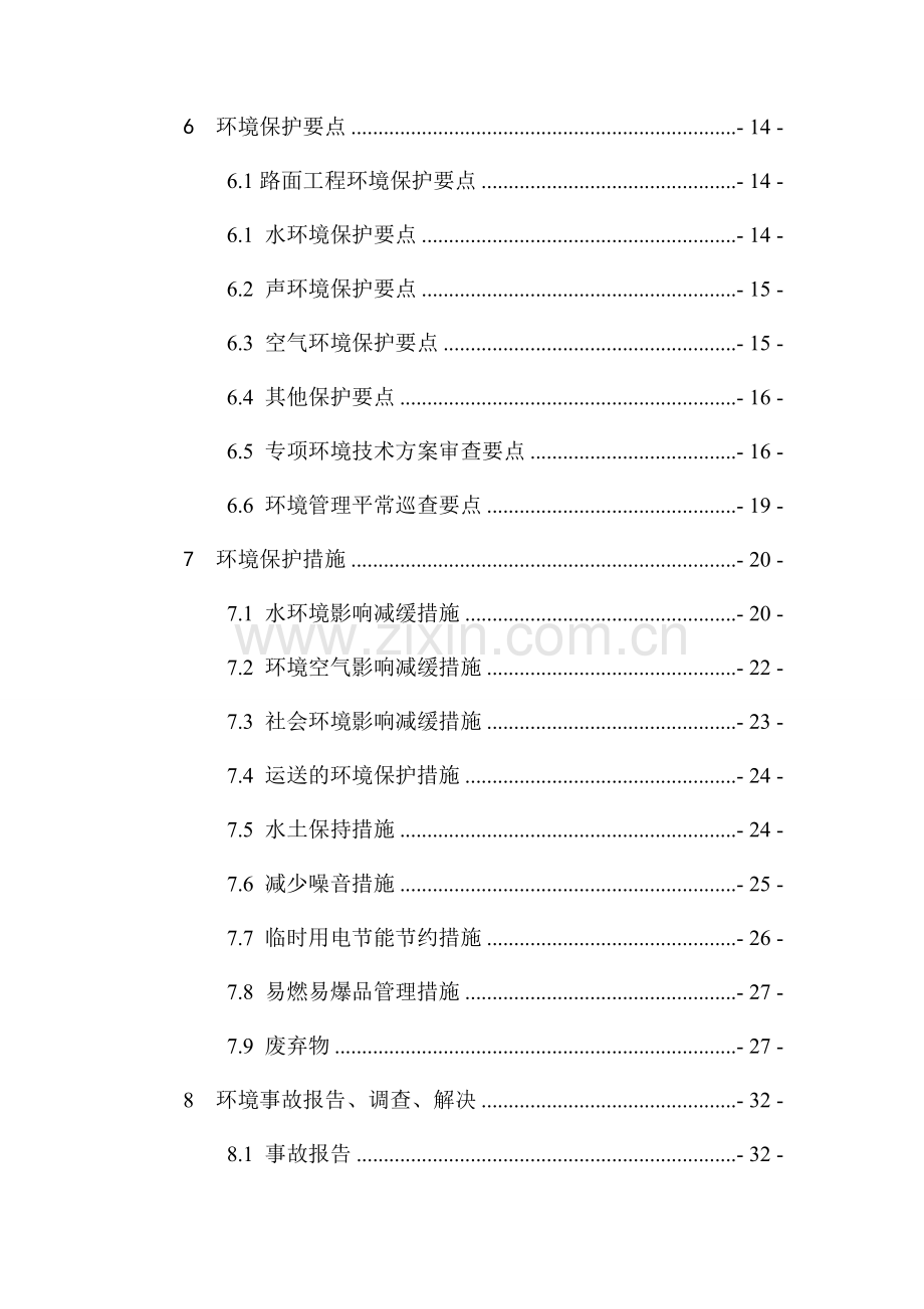 环保施工组织方案.doc_第2页