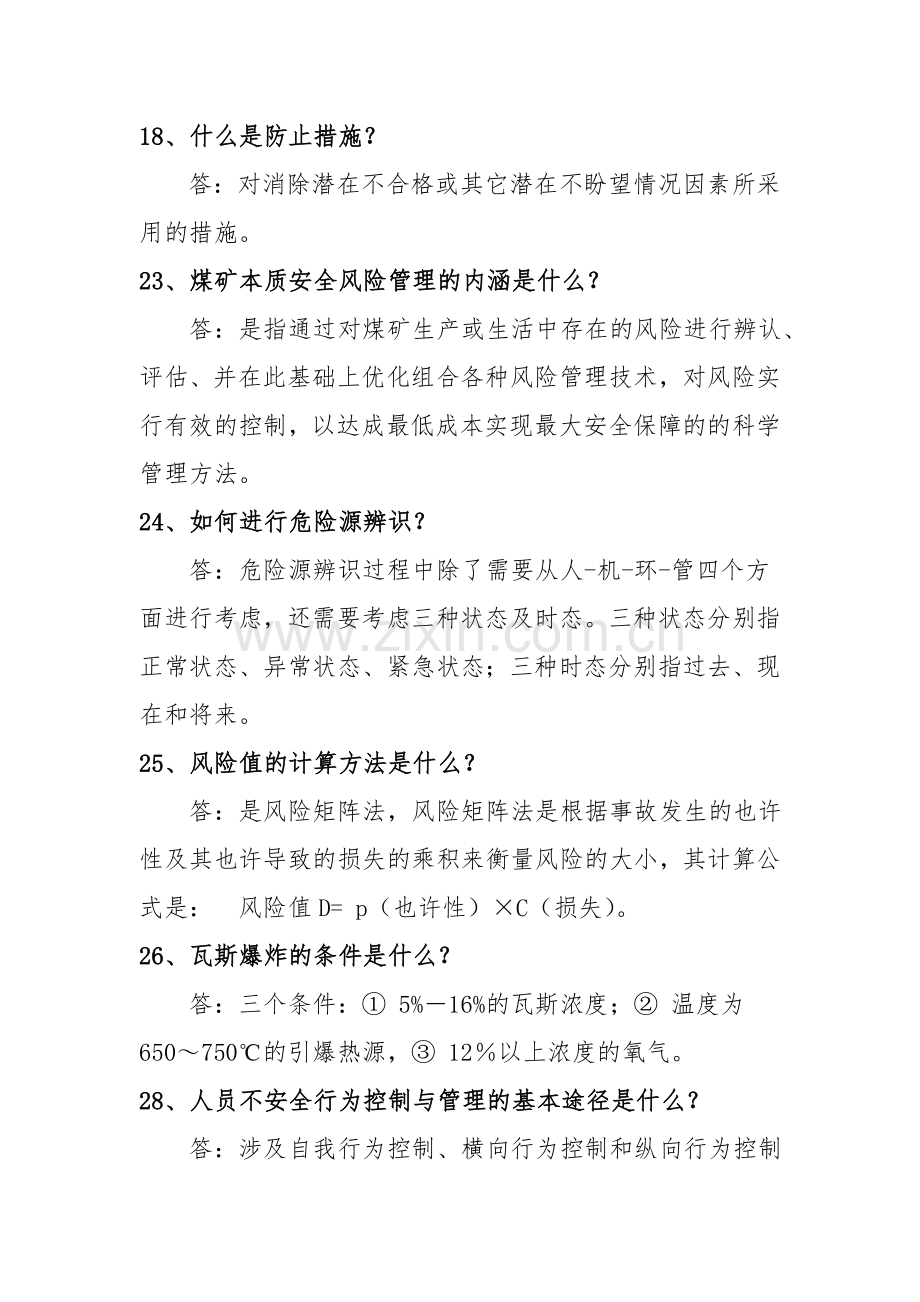 本安管理体系知识竞赛复习题.doc_第3页