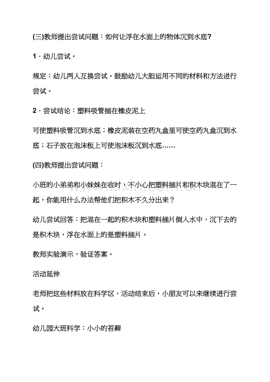 幼儿园科学教育的教案.docx_第3页