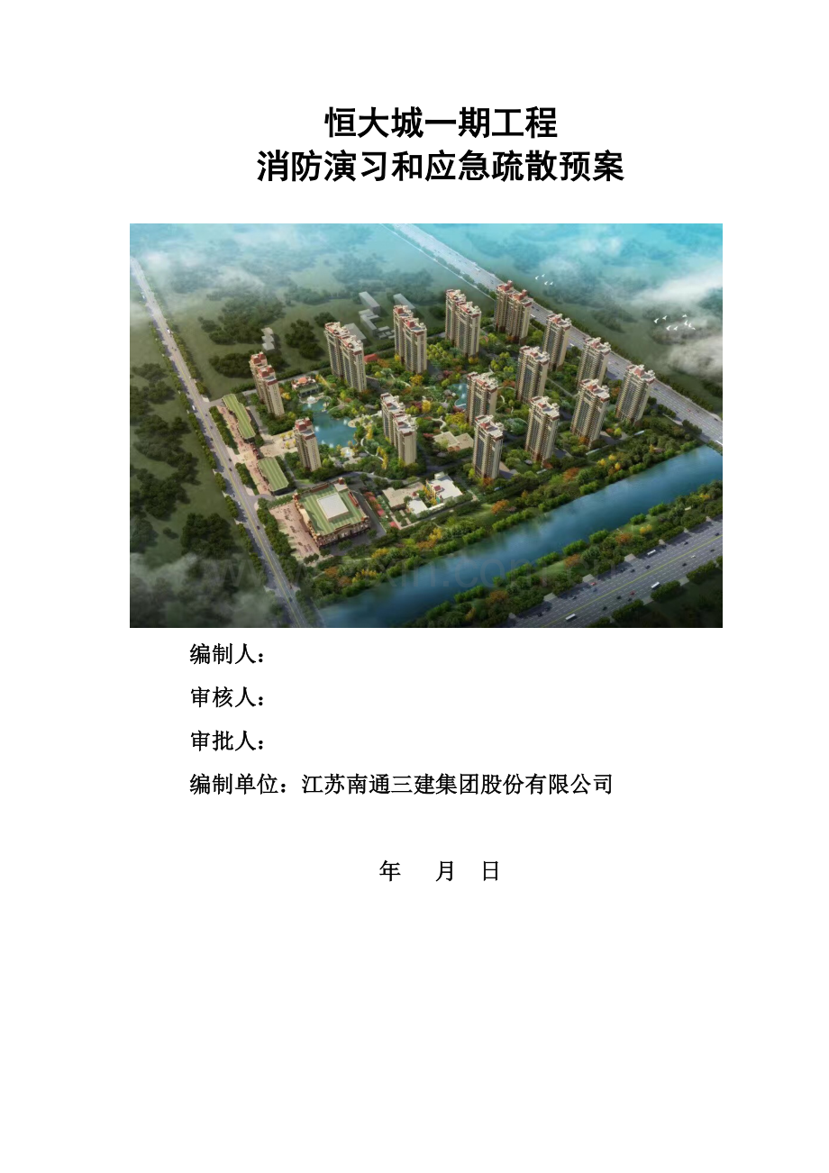 建筑工地消防演习方案.doc_第1页