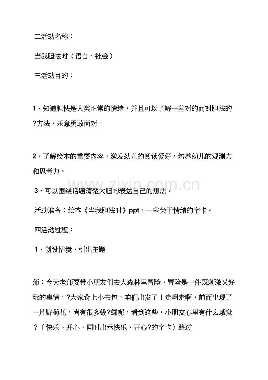 幼儿园学前班优秀教案.docx_第2页