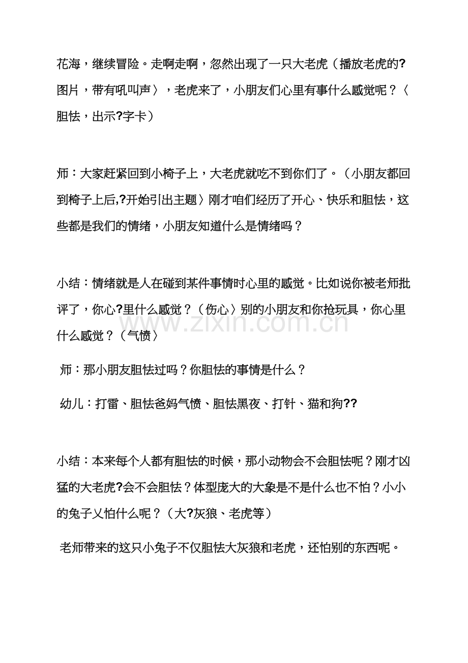 幼儿园学前班优秀教案.docx_第3页