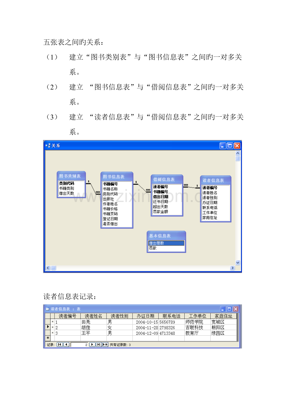 图书馆管理数据库.doc_第3页