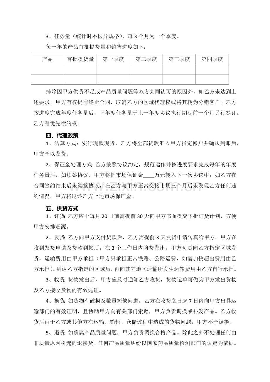 区域销售代理协议书.docx_第2页