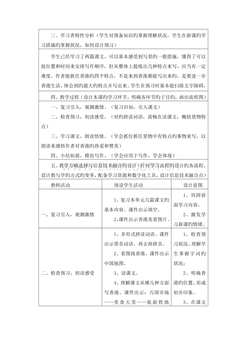 教师信息技术应用能力提升工程教学设计方案模板.doc_第2页