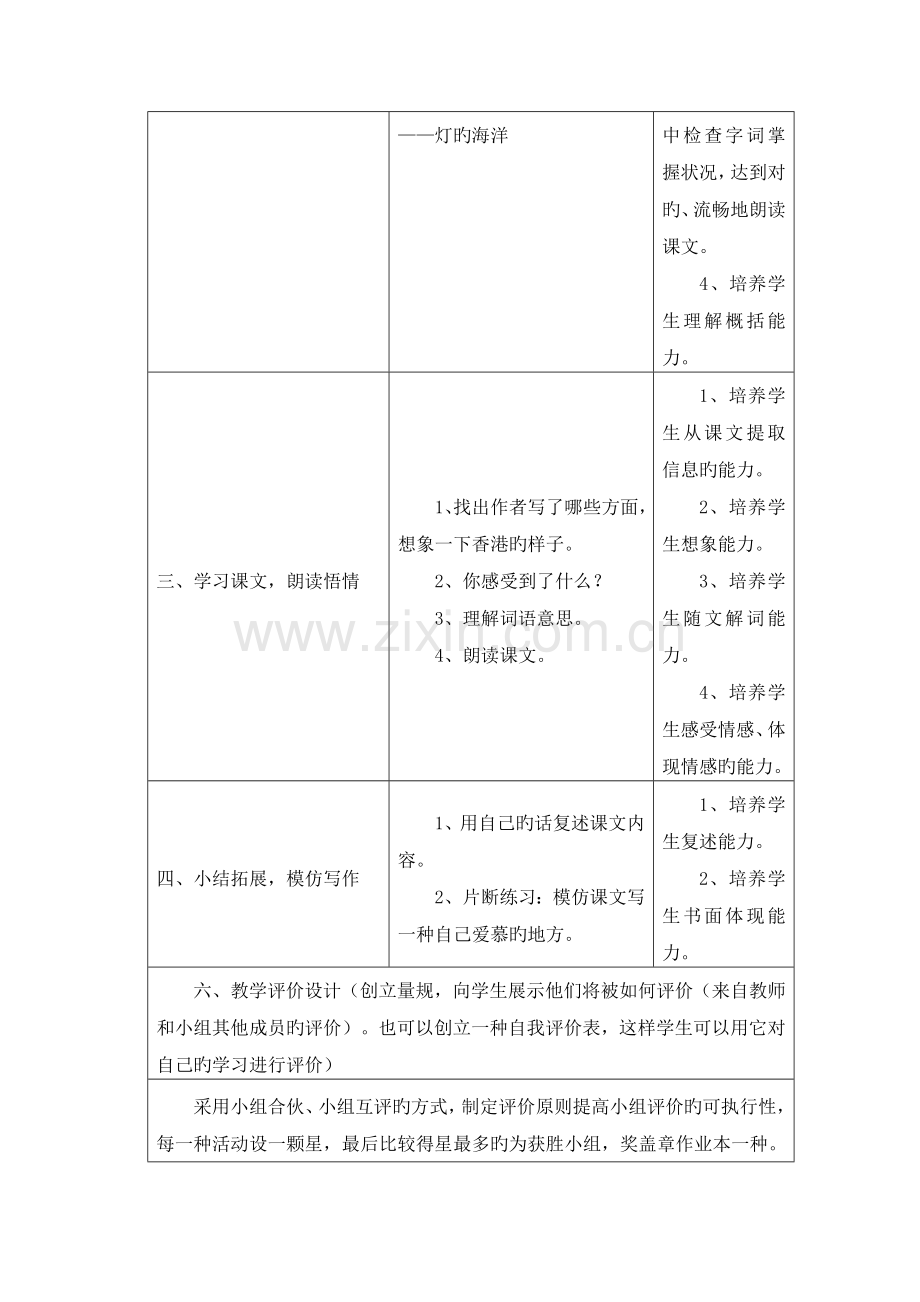 教师信息技术应用能力提升工程教学设计方案模板.doc_第3页