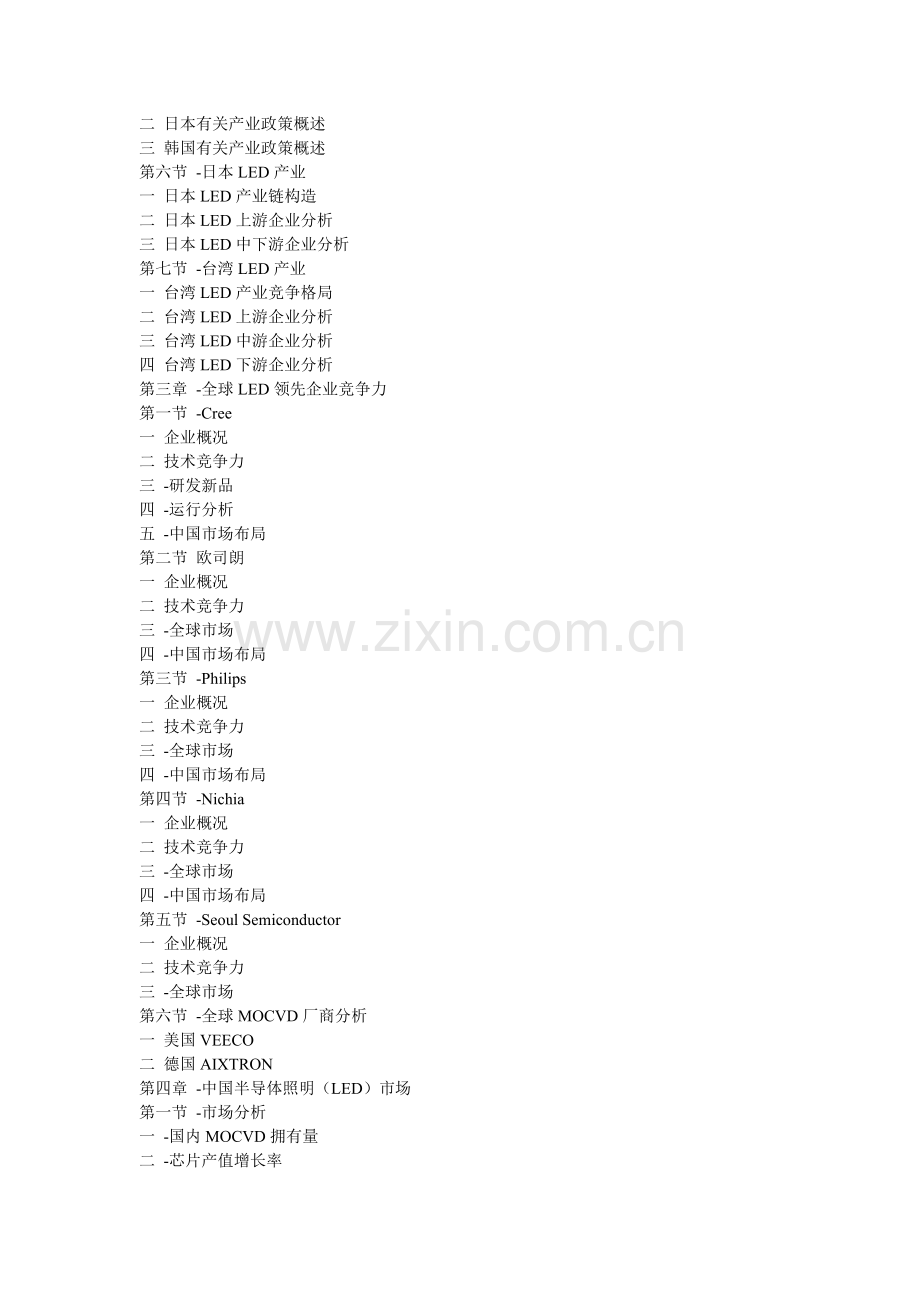 中国半导体照明LED产业发展趋势及投资战略研究报告.doc_第2页