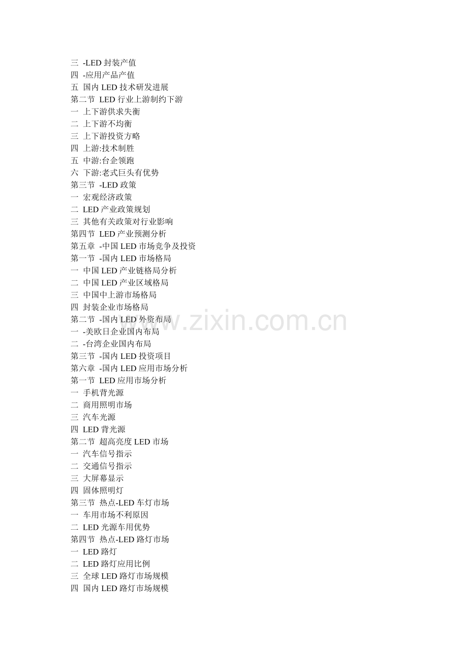 中国半导体照明LED产业发展趋势及投资战略研究报告.doc_第3页