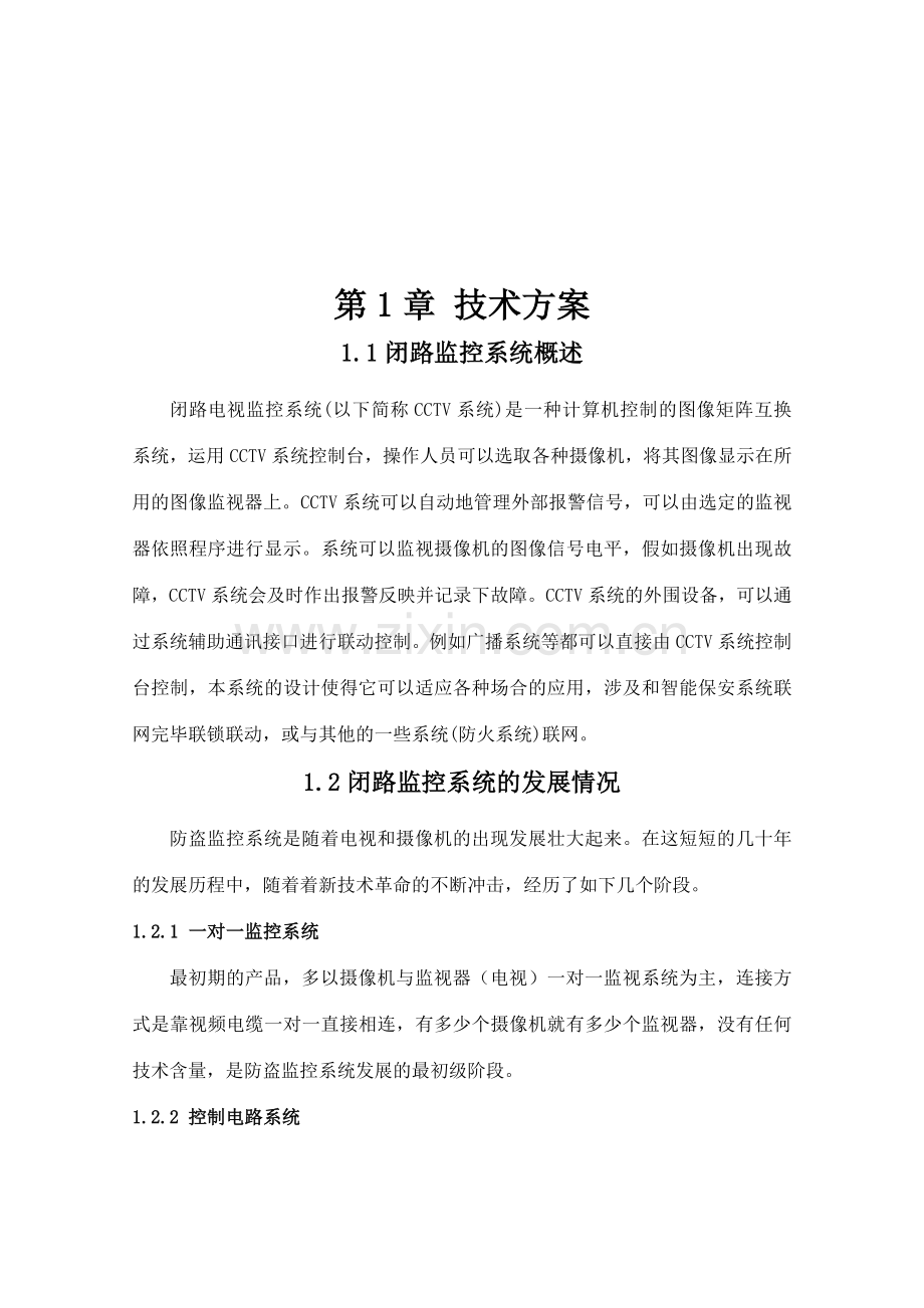 戒毒所视频监控方案.doc_第2页