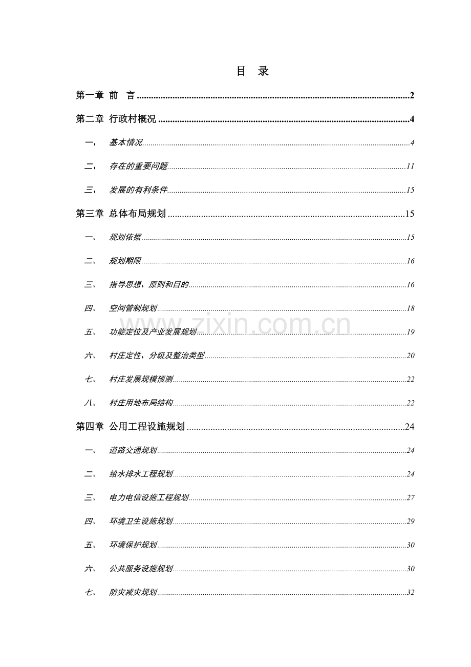 勐腊县象明乡倚邦行政村总体规划说明书.doc_第2页