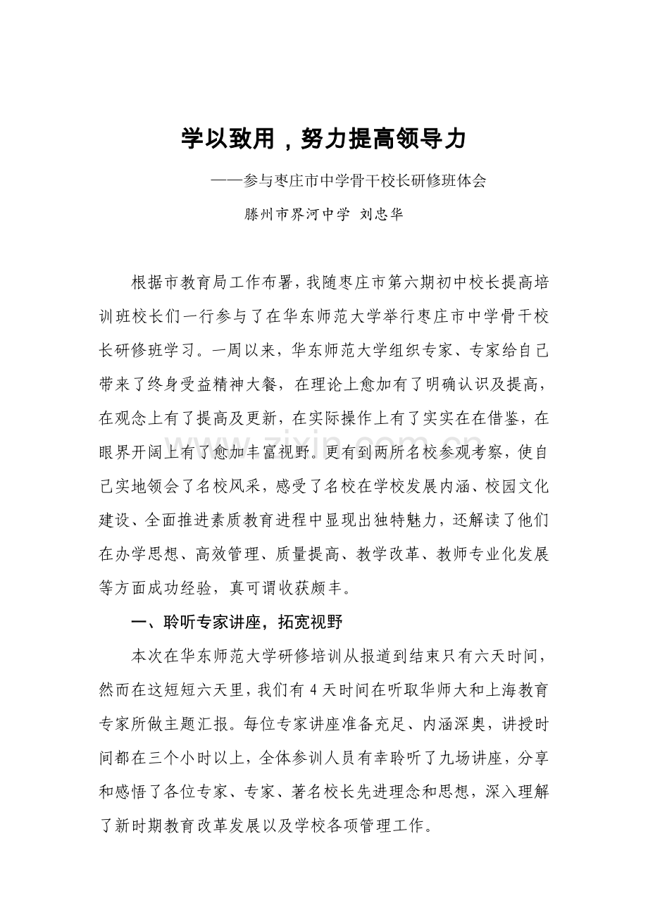 学以致用努力提升领导力.doc_第2页