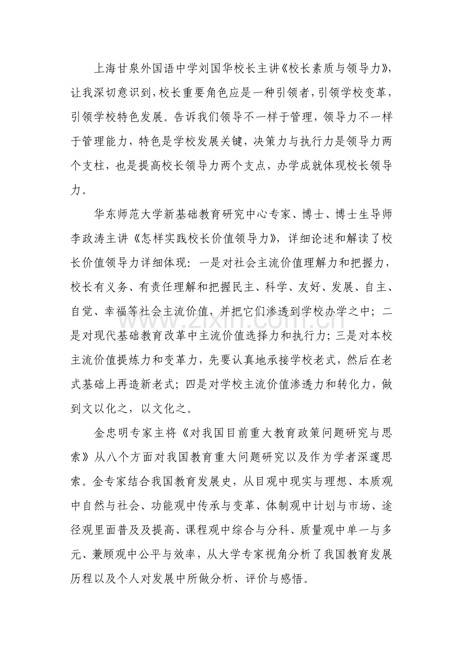 学以致用努力提升领导力.doc_第3页