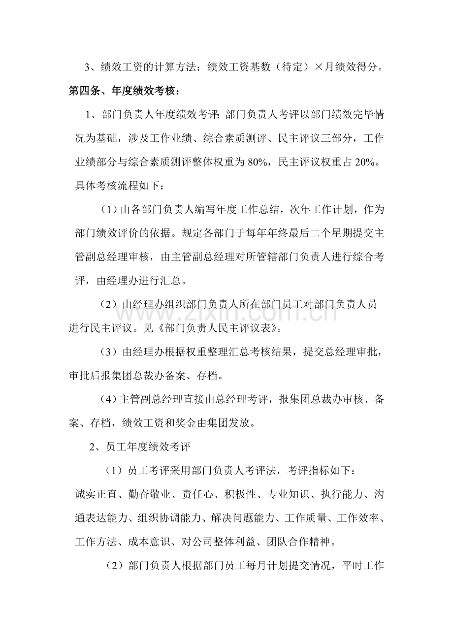 现代集团石家庄分公司绩效考核方案.doc_第2页