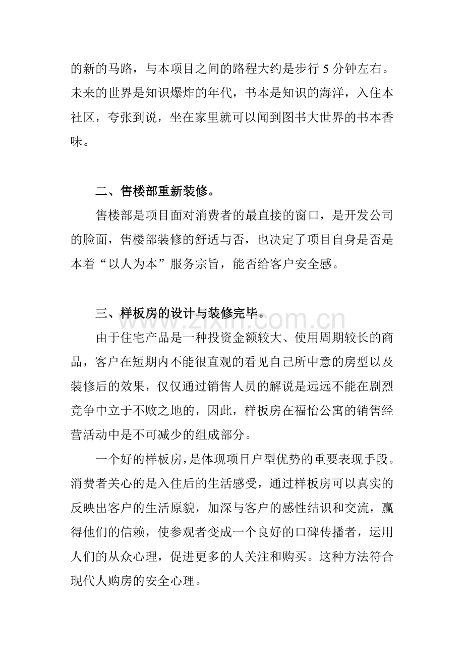 福怡公寓策划方案.doc_第3页