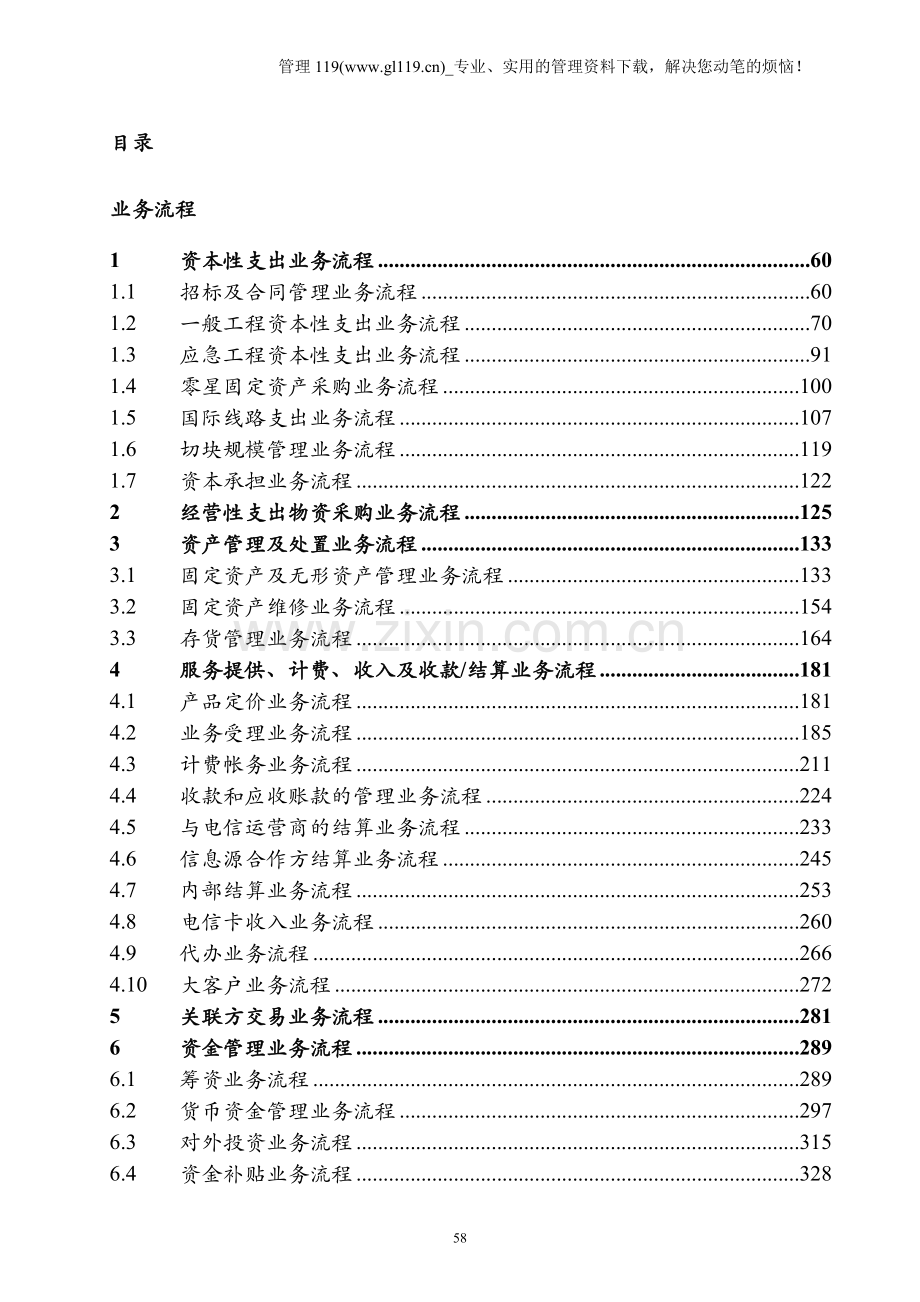 中国电信内部控制手册.doc_第2页