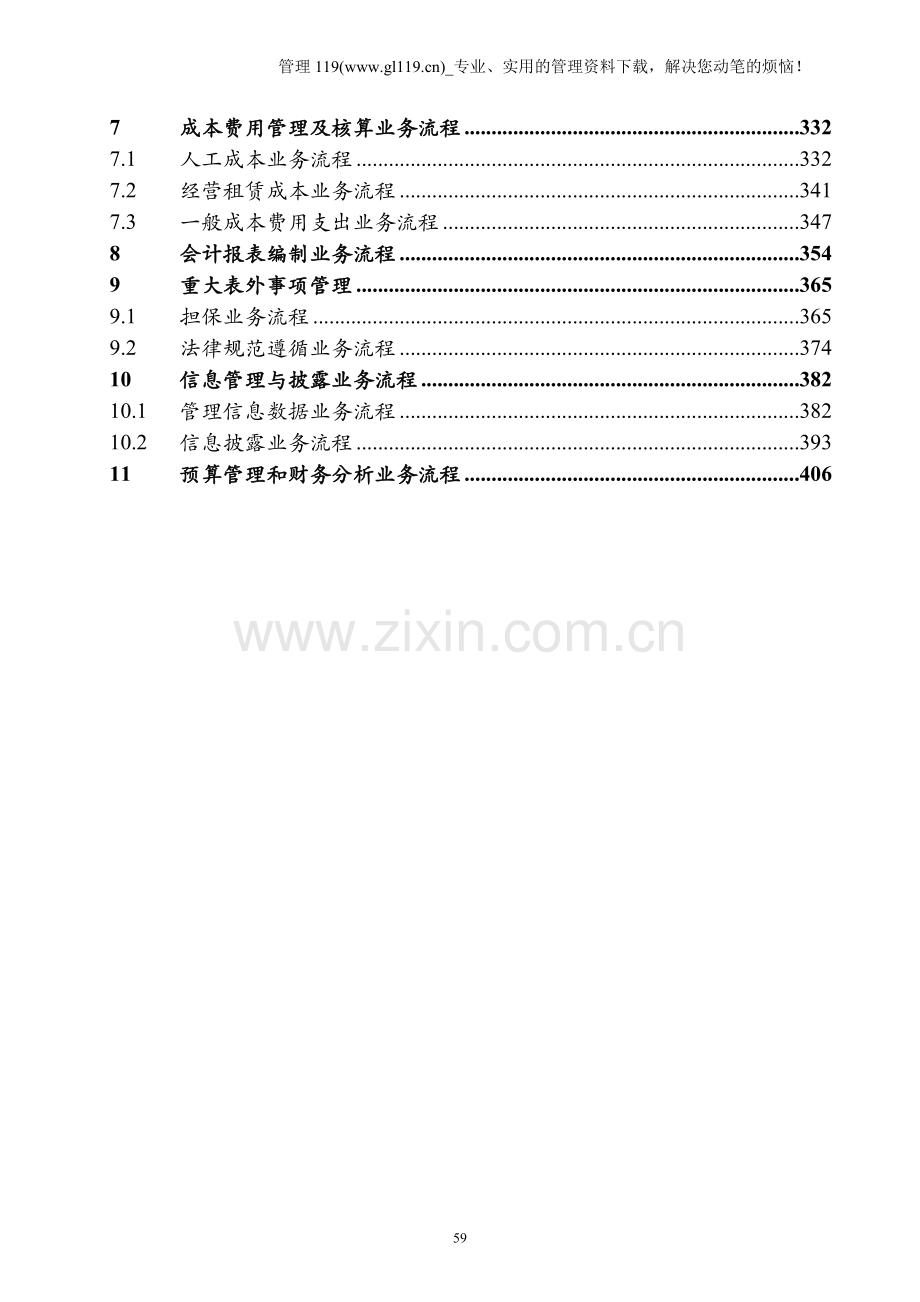 中国电信内部控制手册.doc_第3页