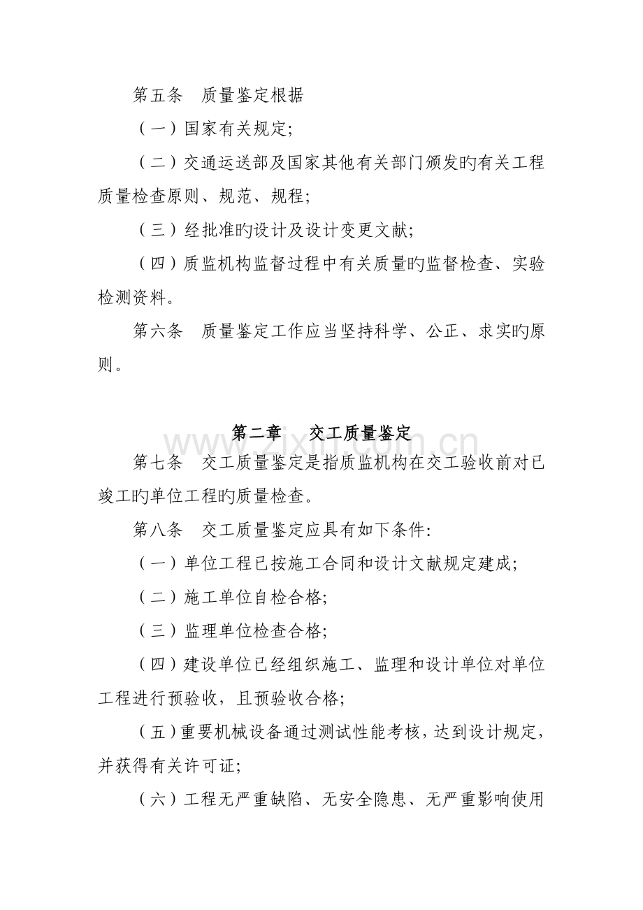 浙江省水运工程质量鉴定实施细则.doc_第2页