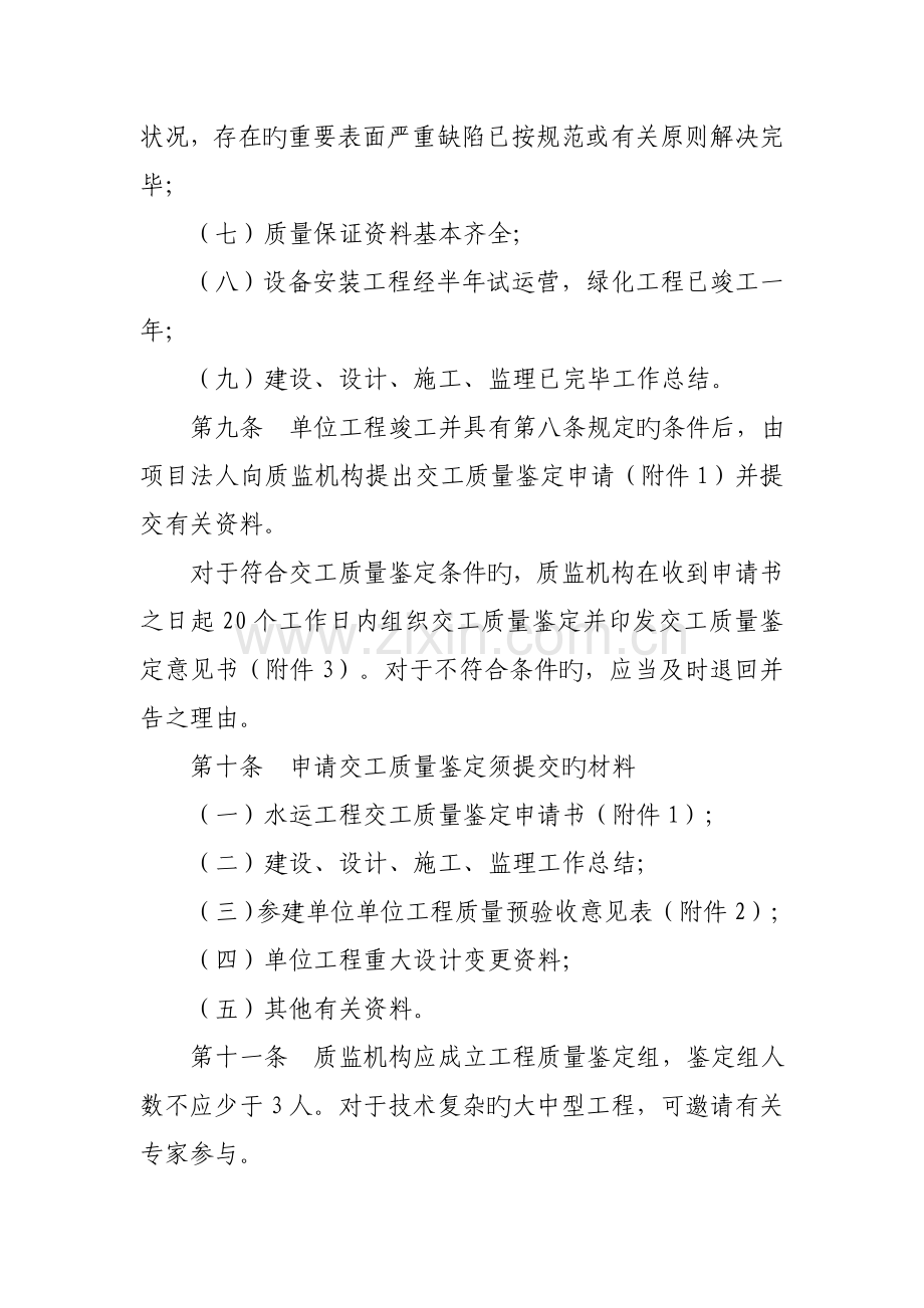 浙江省水运工程质量鉴定实施细则.doc_第3页