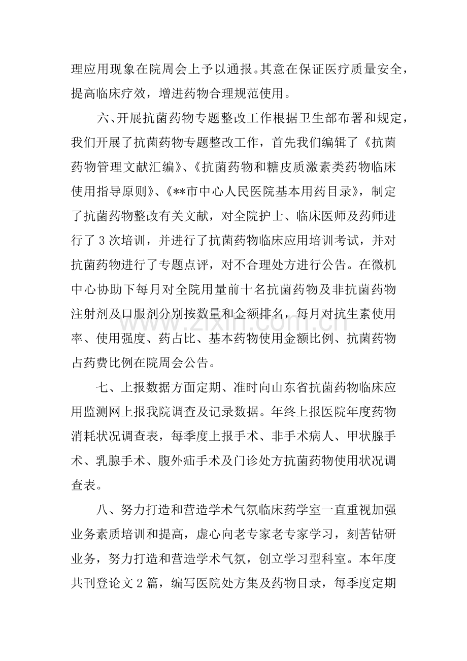 临床药学室年终工作总结.docx_第3页