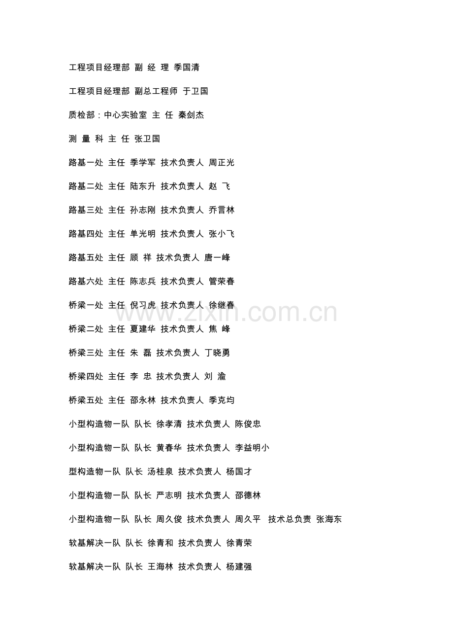 高速公路工程施工管理制度样本.doc_第2页