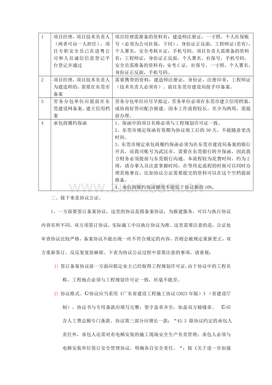 东莞项目办理施工许可证流程及注意事项梳理.doc_第2页