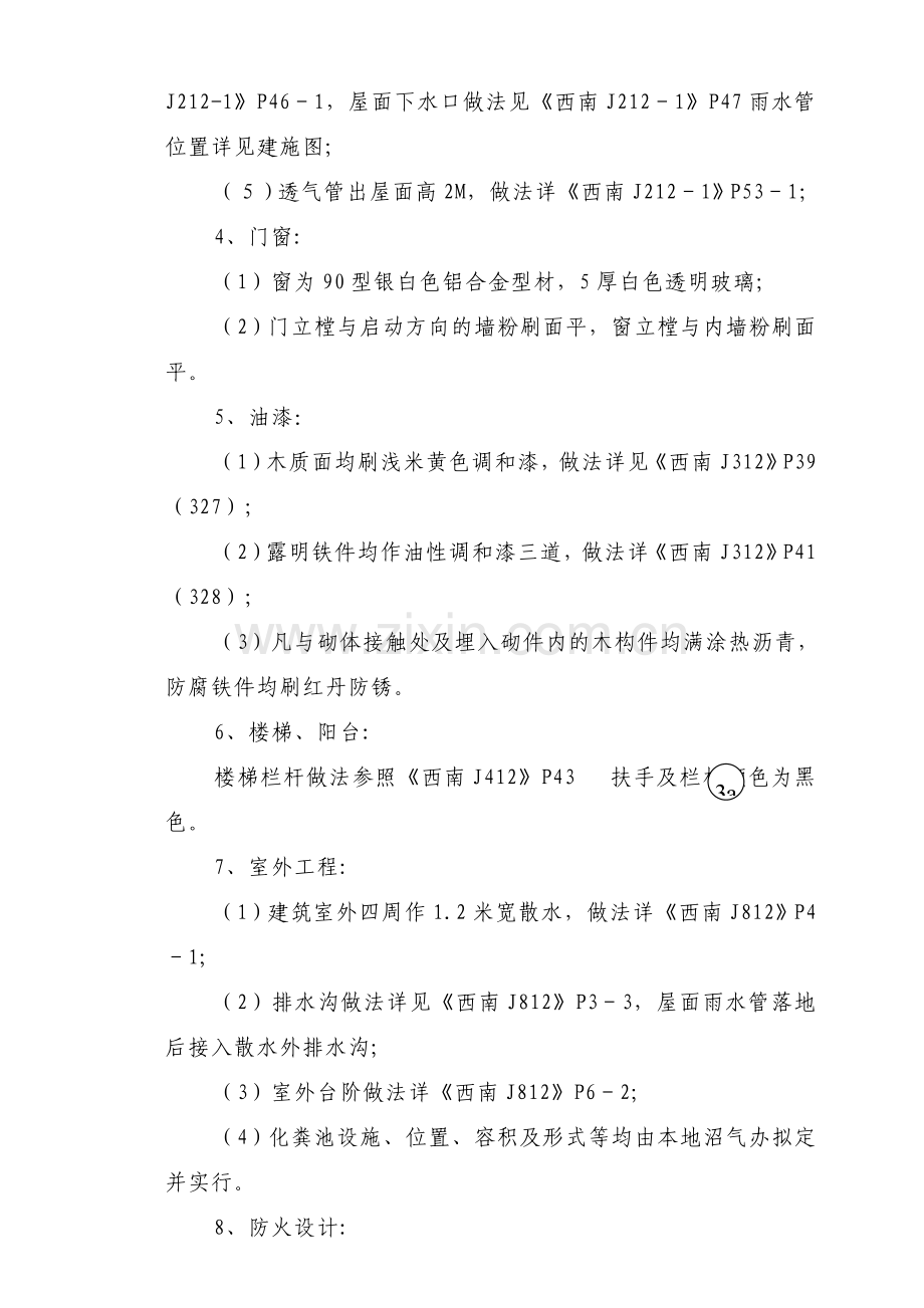 电力公司C栋住宅楼施工组织设计.doc_第3页