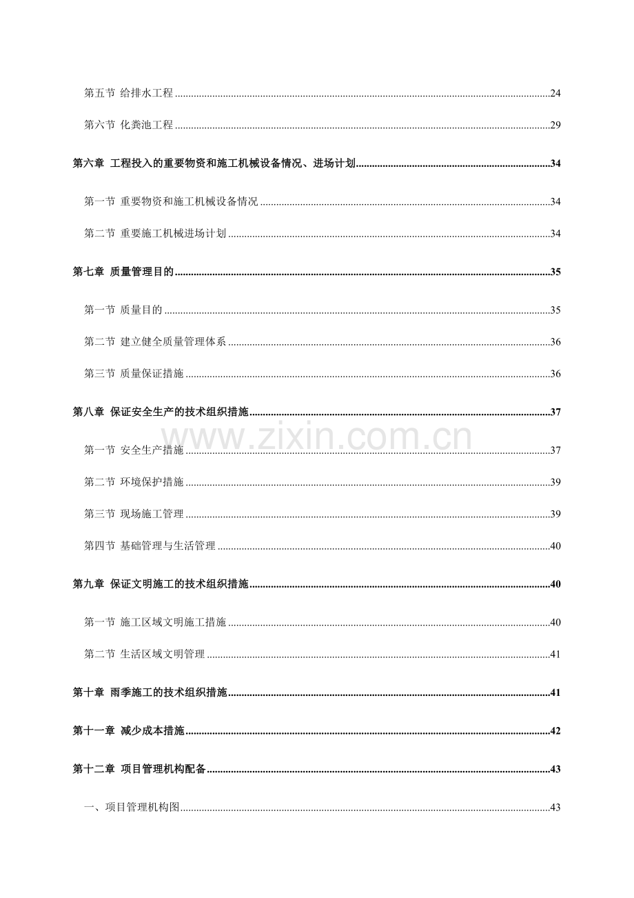 东莞市宏图科技中心办公楼园区道路工程.doc_第2页