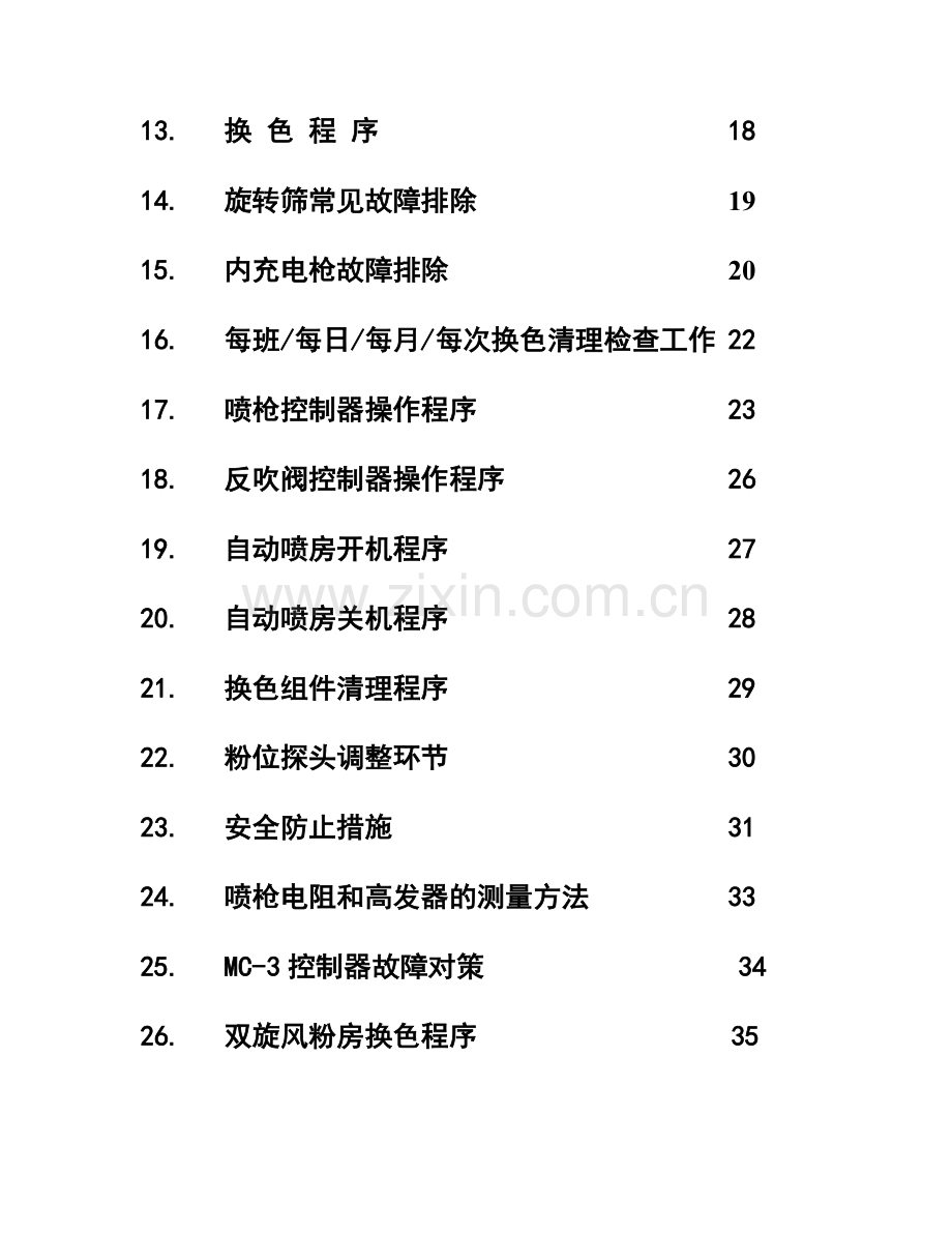 诺信喷粉设备使用操作手册新.doc_第3页