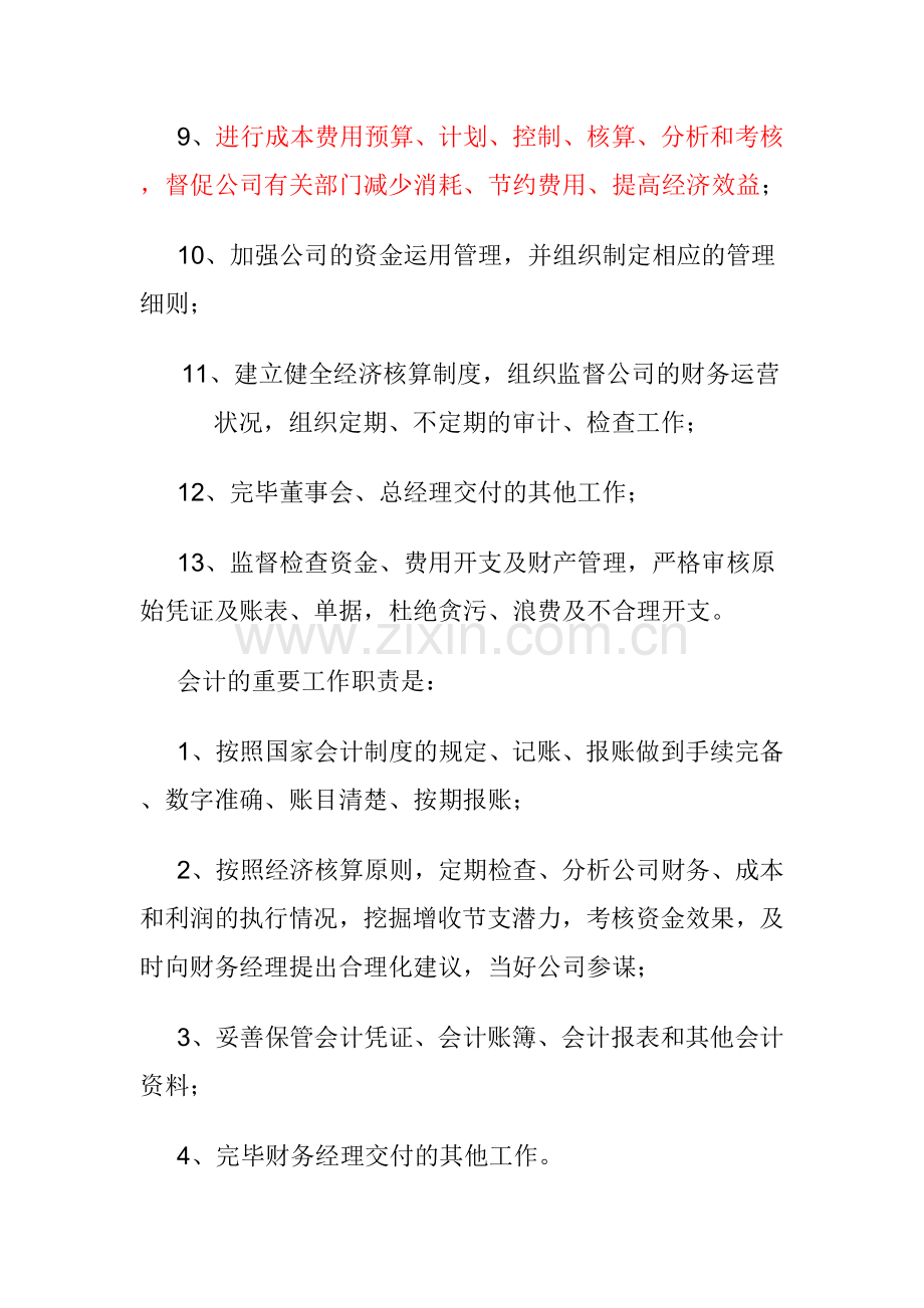 汽车网络公司财会管理制度与规范.doc_第3页